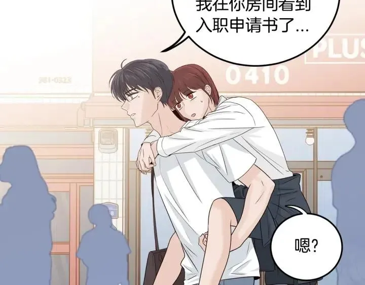 第106话 男朋友-10 第100页