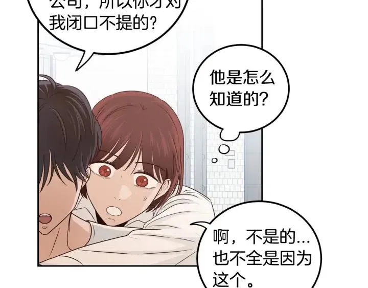 第106话 男朋友-10 第102页