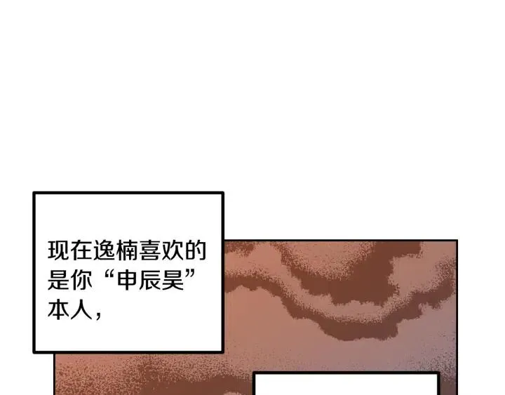 第106话 男朋友-10 第107页