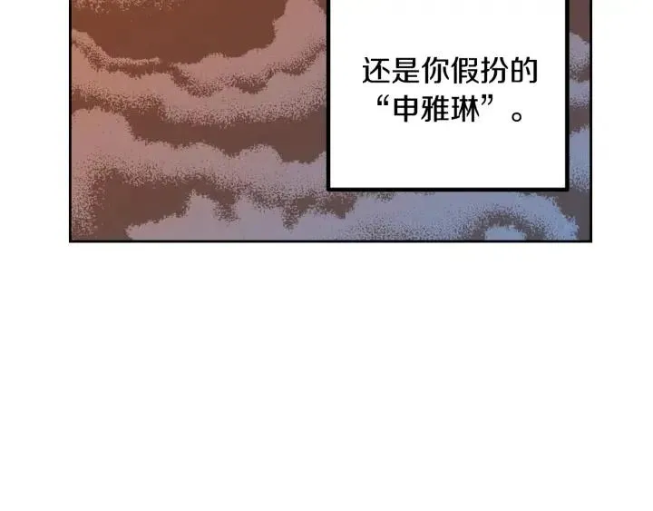 第106话 男朋友-10 第108页