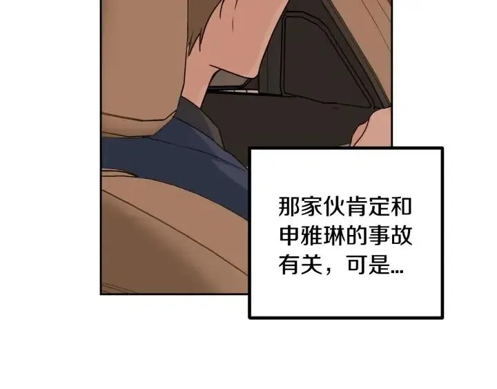 第106话 男朋友-10 第110页