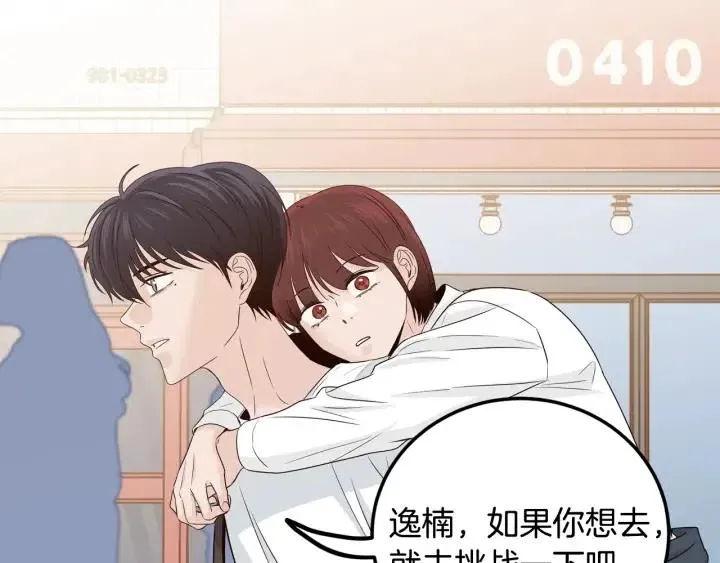 第106话 男朋友-10 第112页