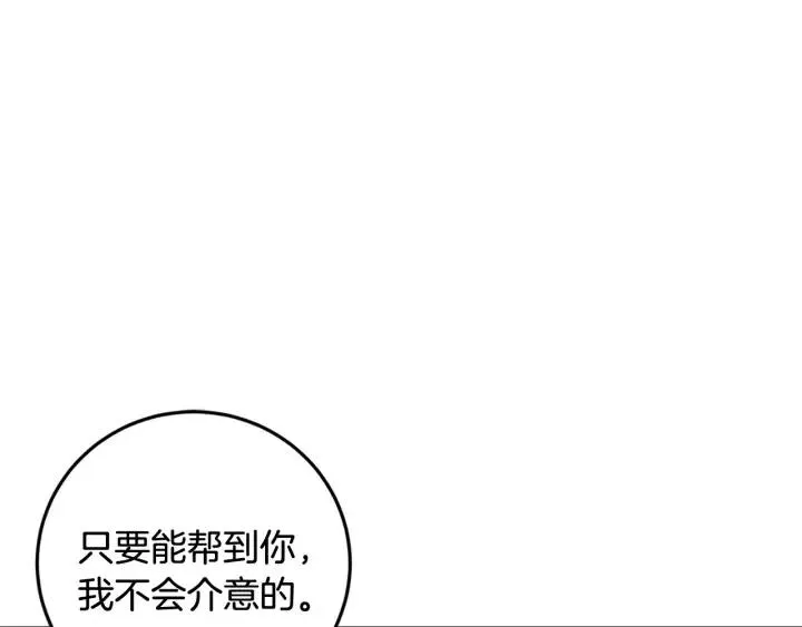 第106话 男朋友-10 第114页