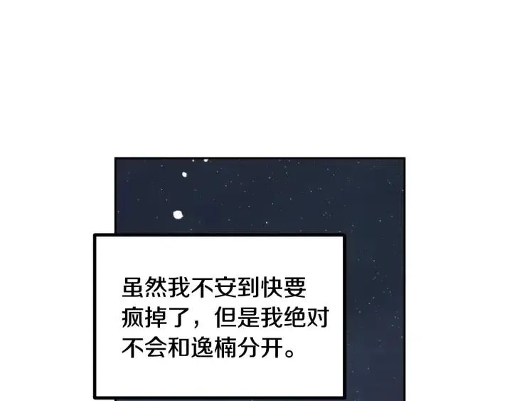 第106话 男朋友-10 第117页