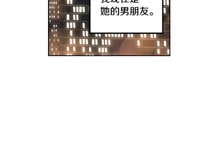 第106话 男朋友-10 第119页