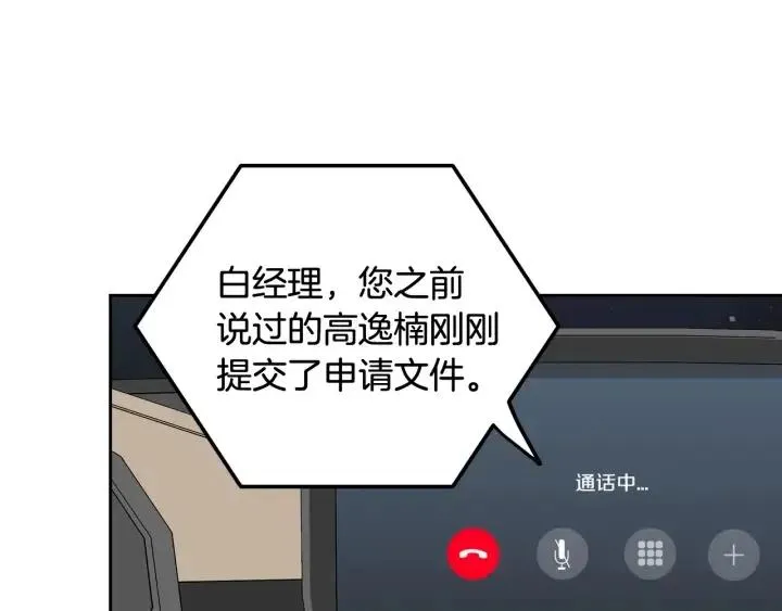 第106话 男朋友-10 第123页