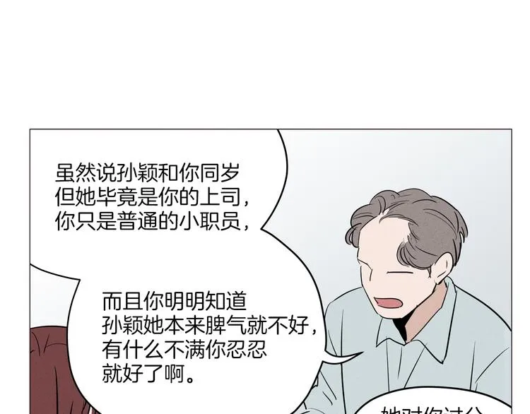 第1话 最痛恨的背叛！！ 第88页