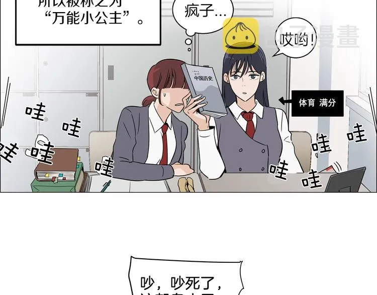 第2话 竟然是你！！！ 第12页