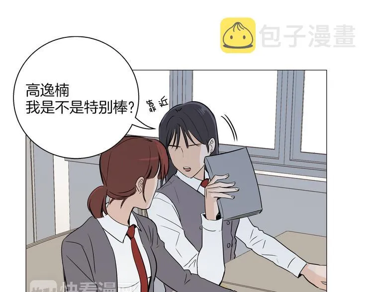 第2话 竟然是你！！！ 第14页