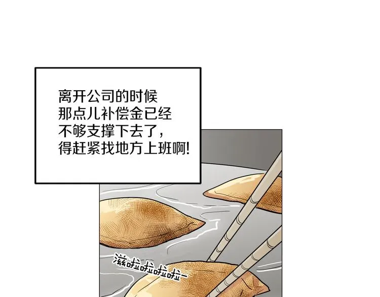 第2话 竟然是你！！！ 第47页
