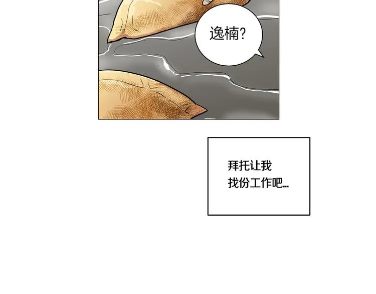 第2话 竟然是你！！！ 第48页