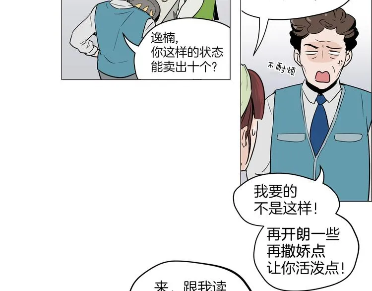 第2话 竟然是你！！！ 第52页