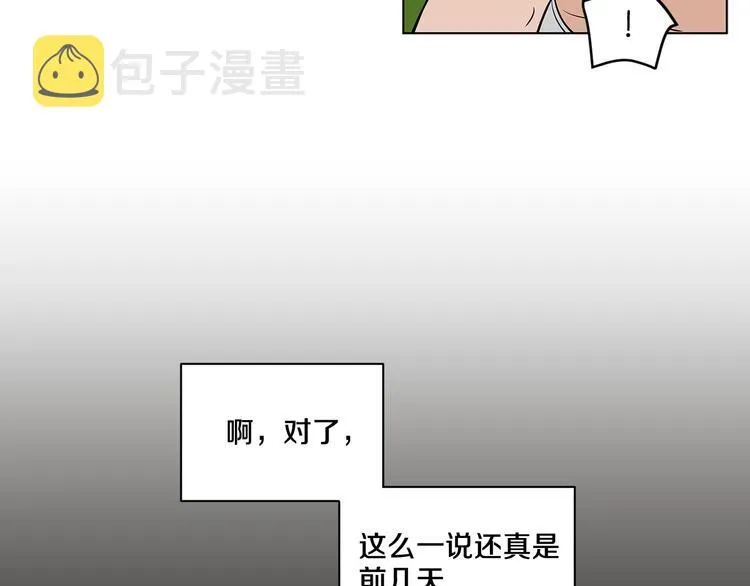 第2话 竟然是你！！！ 第73页
