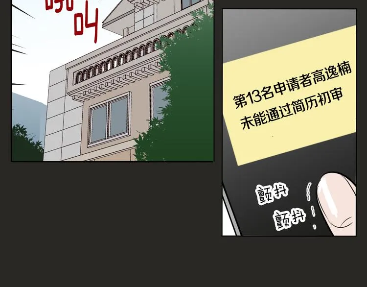 第2话 竟然是你！！！ 第75页