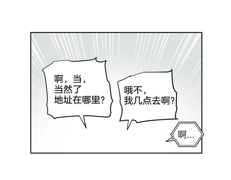 第2话 竟然是你！！！ 第85页