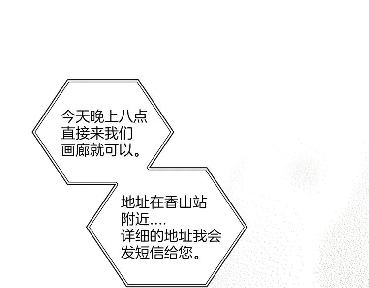 第2话 竟然是你！！！ 第86页