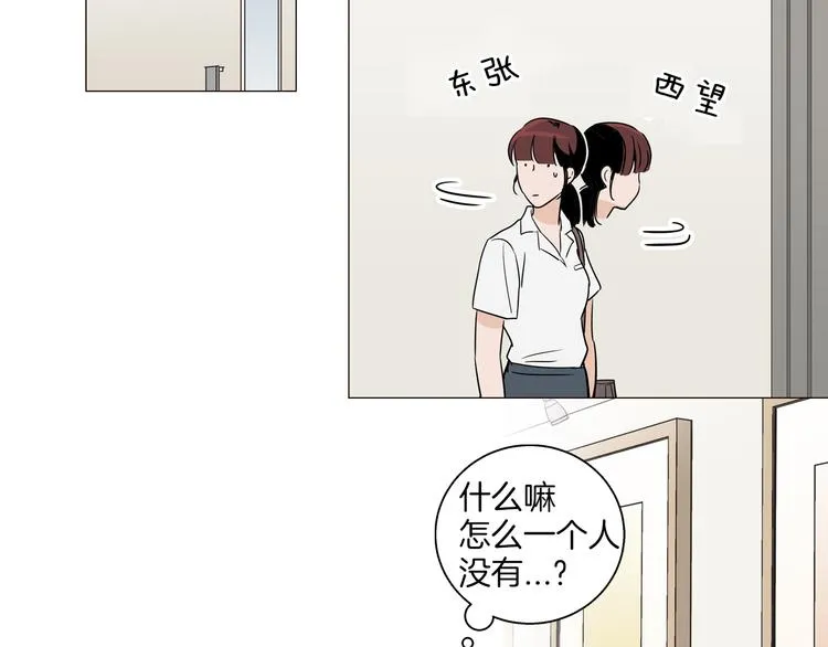 第2话 竟然是你！！！ 第102页