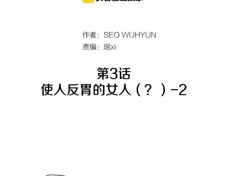 第3话 电话里明明是男人的声音啊… 第23页