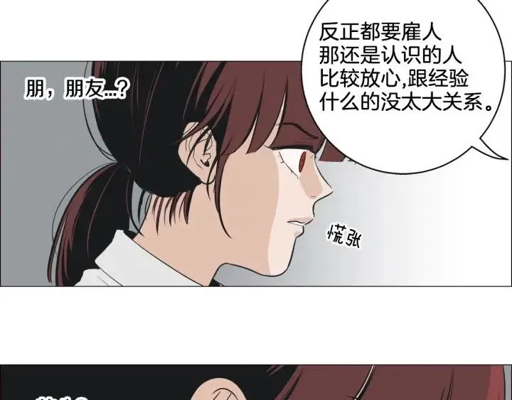 第3话 电话里明明是男人的声音啊… 第38页