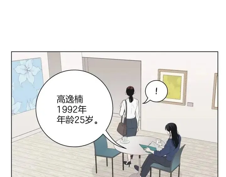 第3话 电话里明明是男人的声音啊… 第49页