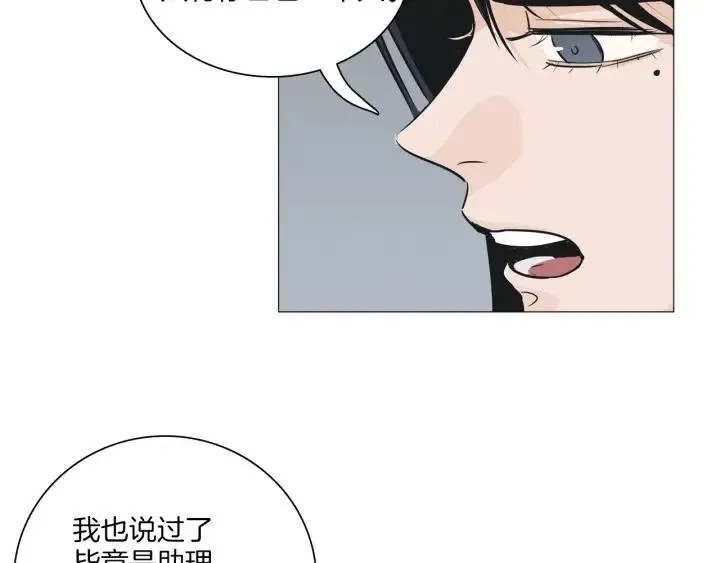 第3话 电话里明明是男人的声音啊… 第75页