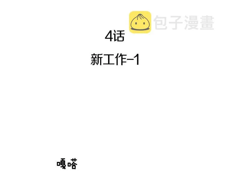 第4话 老板讨厌男人的程度已经爆表了… 第3页