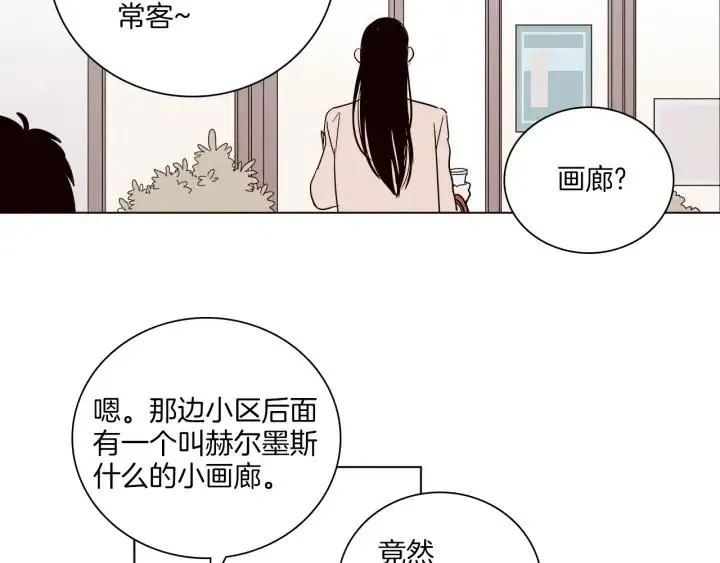 第4话 老板讨厌男人的程度已经爆表了… 第13页