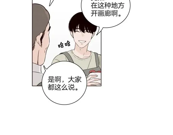 第4话 老板讨厌男人的程度已经爆表了… 第14页