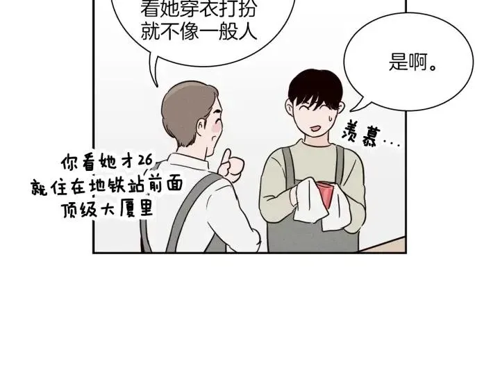 第4话 老板讨厌男人的程度已经爆表了… 第18页