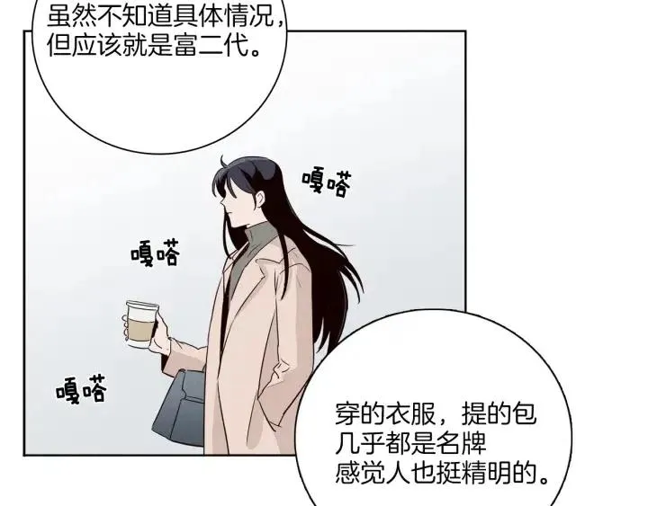 第4话 老板讨厌男人的程度已经爆表了… 第20页