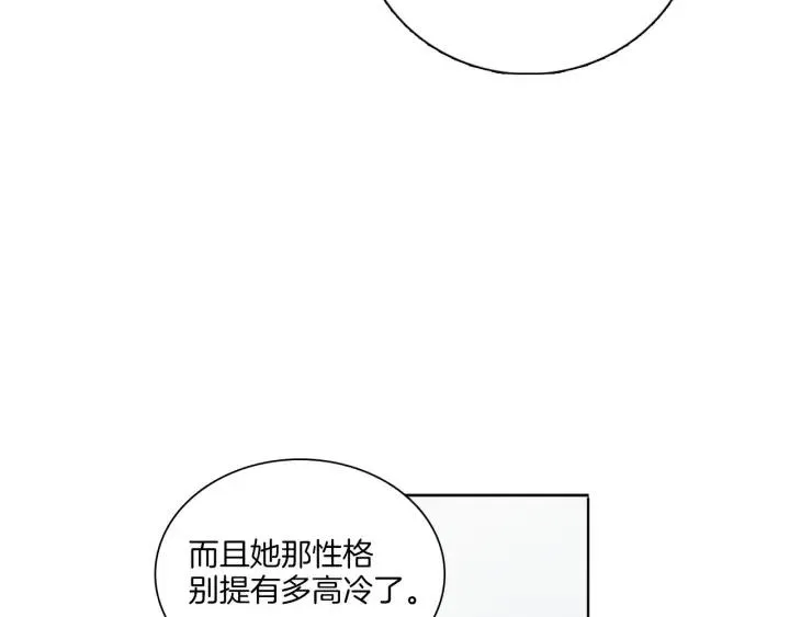 第4话 老板讨厌男人的程度已经爆表了… 第21页