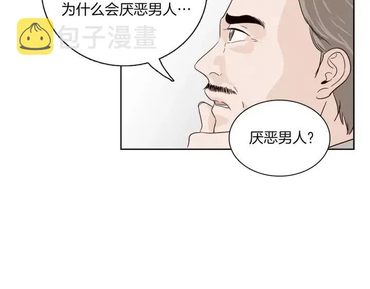 第4话 老板讨厌男人的程度已经爆表了… 第25页