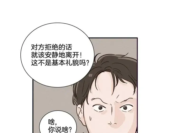 第4话 老板讨厌男人的程度已经爆表了… 第51页