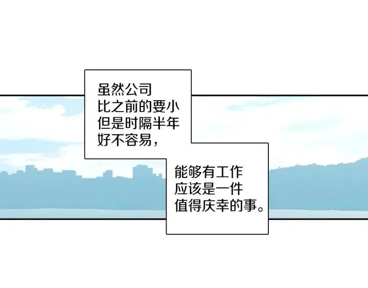 第4话 老板讨厌男人的程度已经爆表了… 第66页