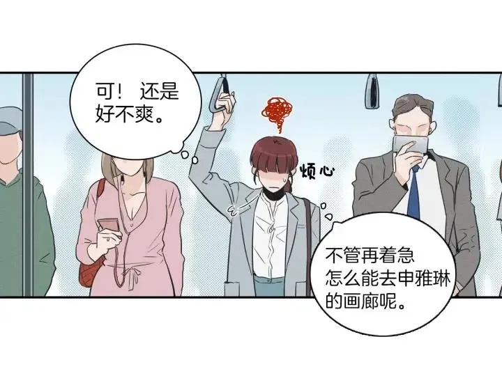第4话 老板讨厌男人的程度已经爆表了… 第67页