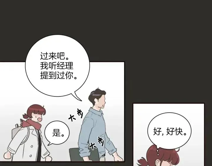 第4话 老板讨厌男人的程度已经爆表了… 第73页