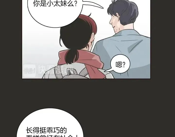 第4话 老板讨厌男人的程度已经爆表了… 第75页
