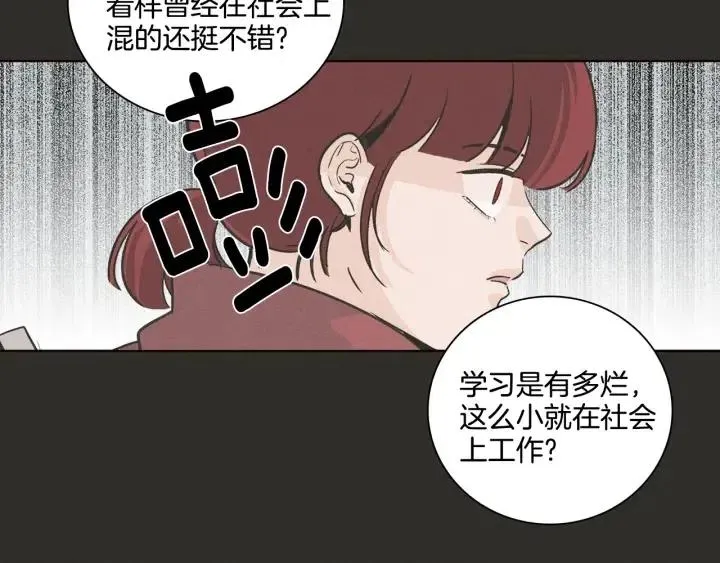 第4话 老板讨厌男人的程度已经爆表了… 第76页