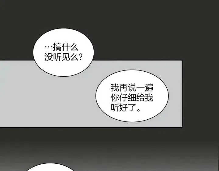 第4话 老板讨厌男人的程度已经爆表了… 第80页