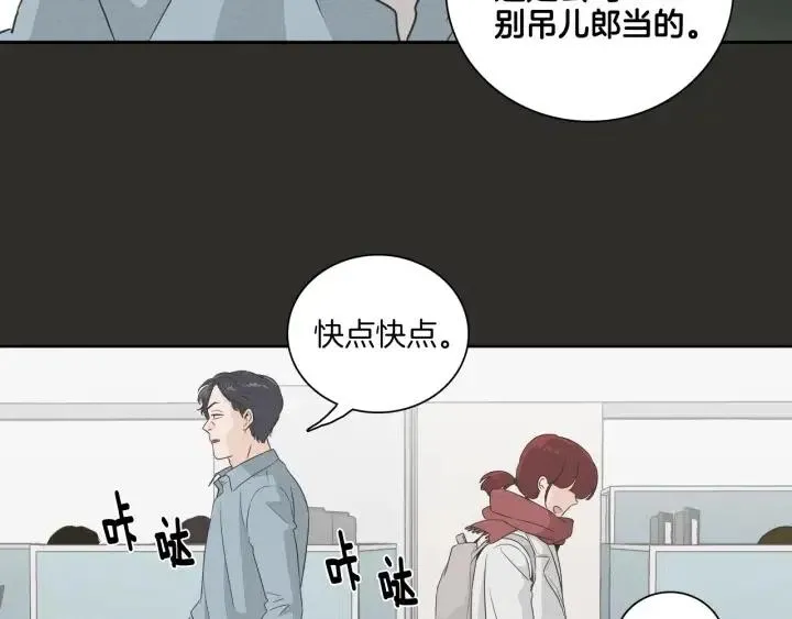 第4话 老板讨厌男人的程度已经爆表了… 第82页