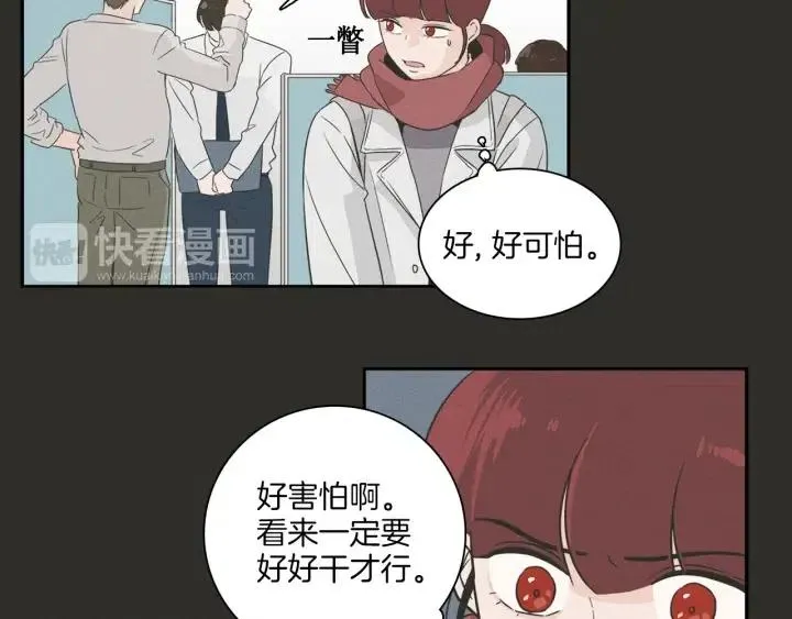 第4话 老板讨厌男人的程度已经爆表了… 第84页
