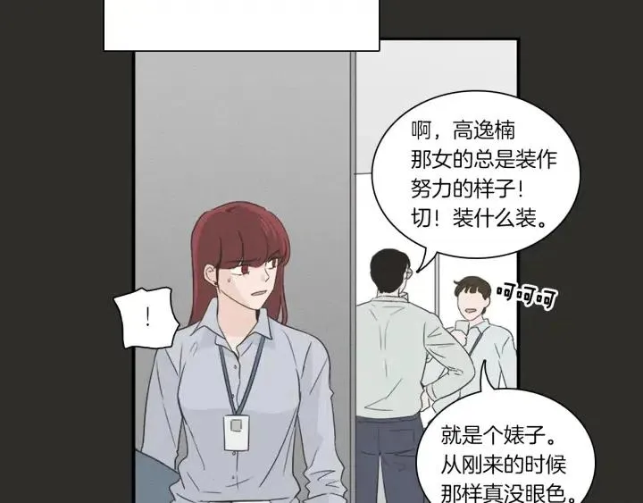 第4话 老板讨厌男人的程度已经爆表了… 第88页