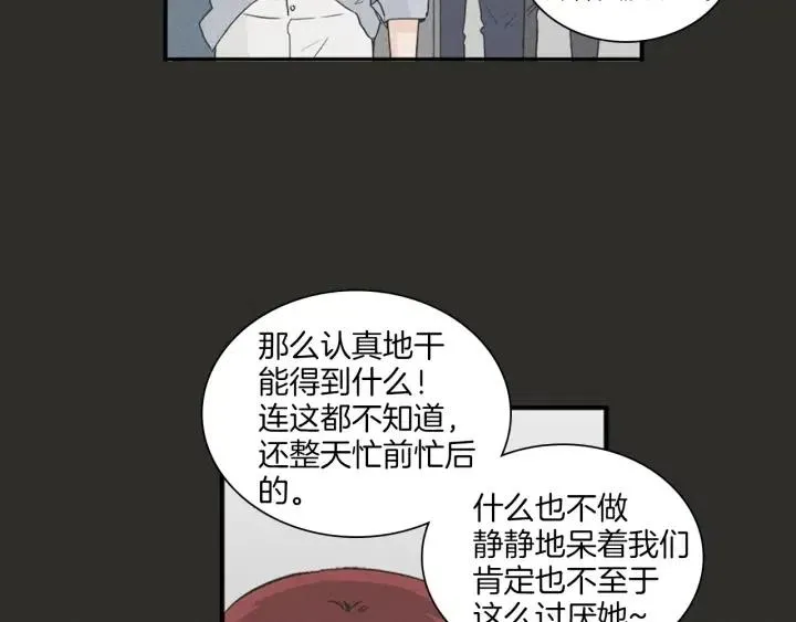 第4话 老板讨厌男人的程度已经爆表了… 第89页