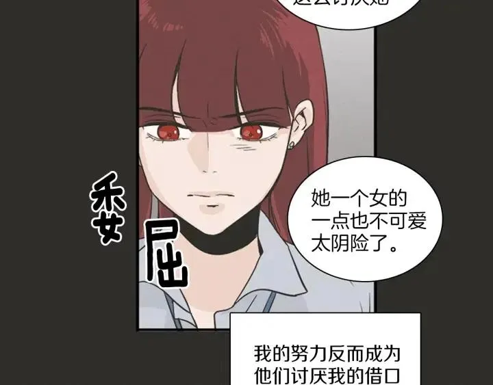 第4话 老板讨厌男人的程度已经爆表了… 第90页