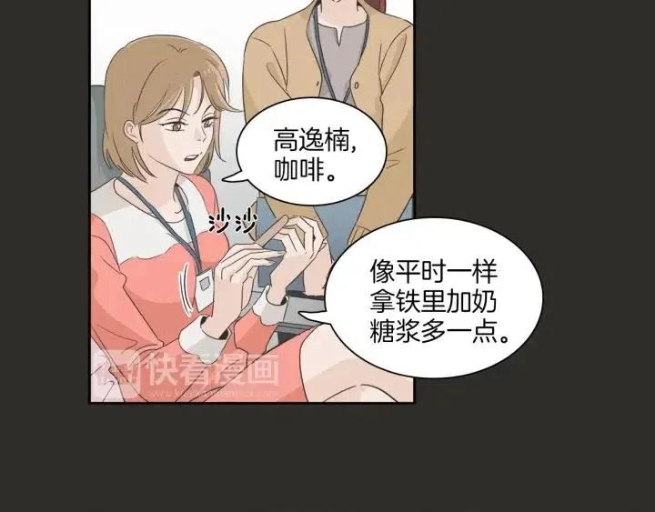 第4话 老板讨厌男人的程度已经爆表了… 第92页
