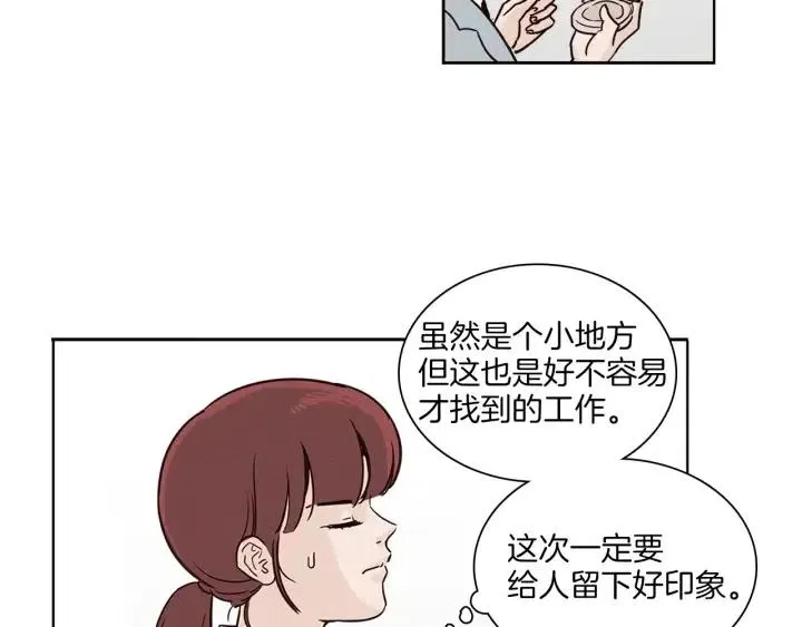 第4话 老板讨厌男人的程度已经爆表了… 第98页