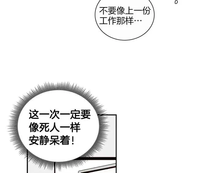 第4话 老板讨厌男人的程度已经爆表了… 第101页