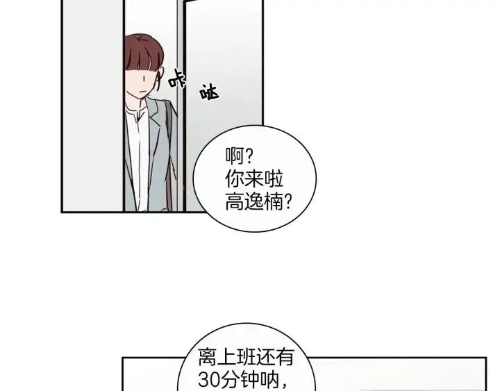 第4话 老板讨厌男人的程度已经爆表了… 第102页
