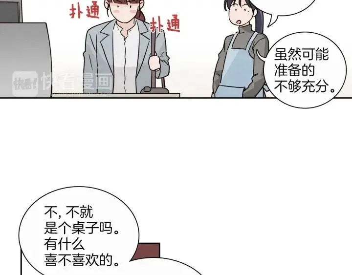 第4话 老板讨厌男人的程度已经爆表了… 第107页