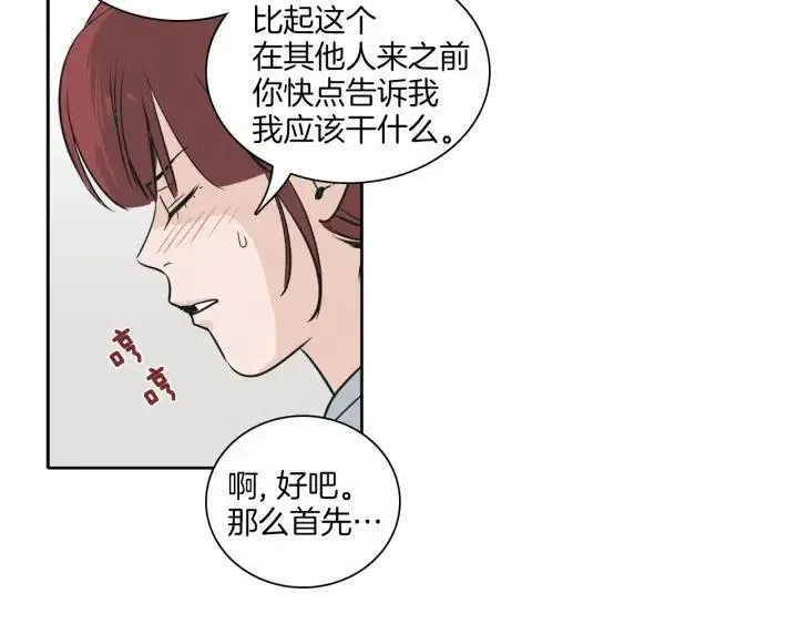 第4话 老板讨厌男人的程度已经爆表了… 第108页
